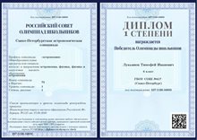 2020-2021 Лукьянов Тимофей 6л астрономия